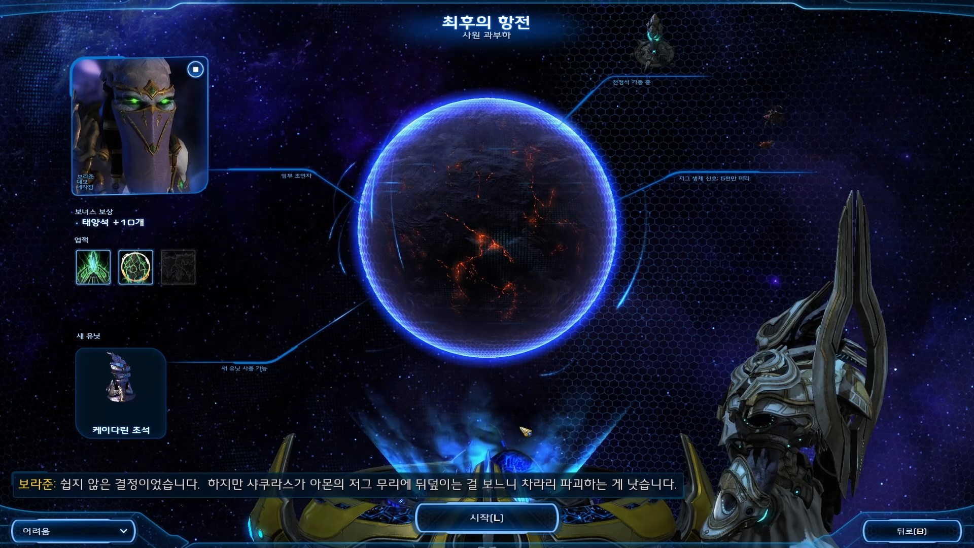 샤쿠라스를 보여 주는 캠페인 임무 화면
